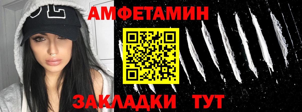 АМФЕТАМИН 97% Черняховск