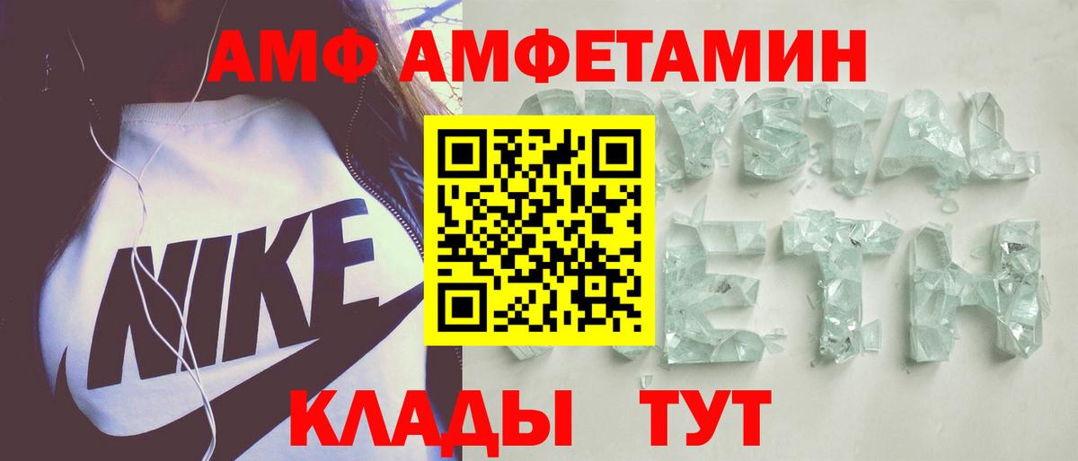 Черняховск  АМФ  Amphetamine  Амфетамин Premium  Вход с VPN 