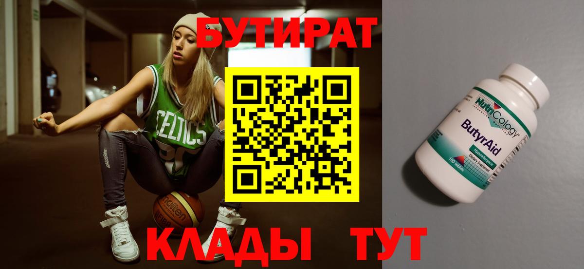 Черняховск  БУТИРАТ GHB  Вход с VPN 