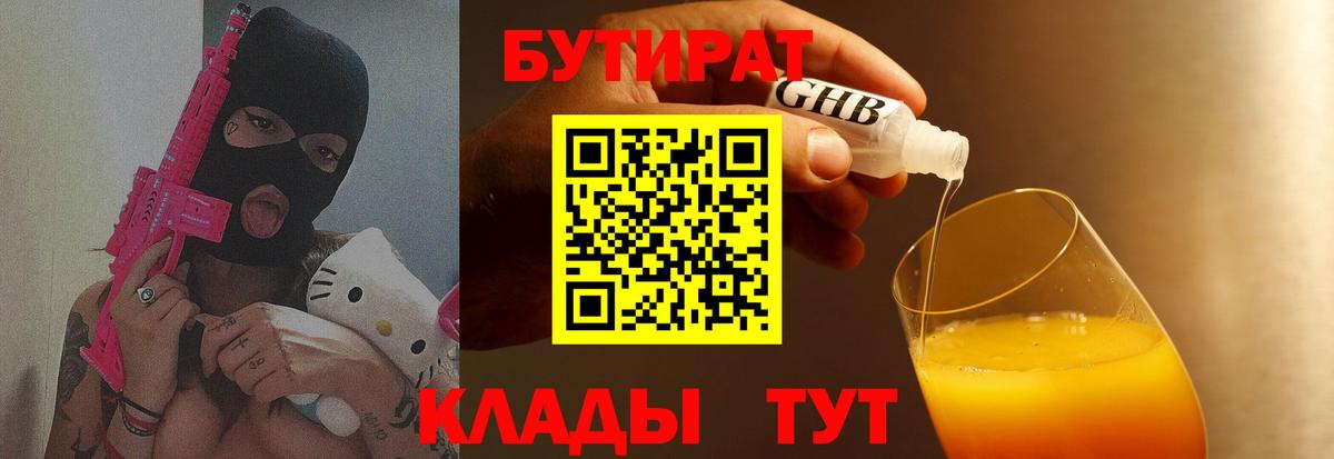 Бутират жидкий экстази Черняховск