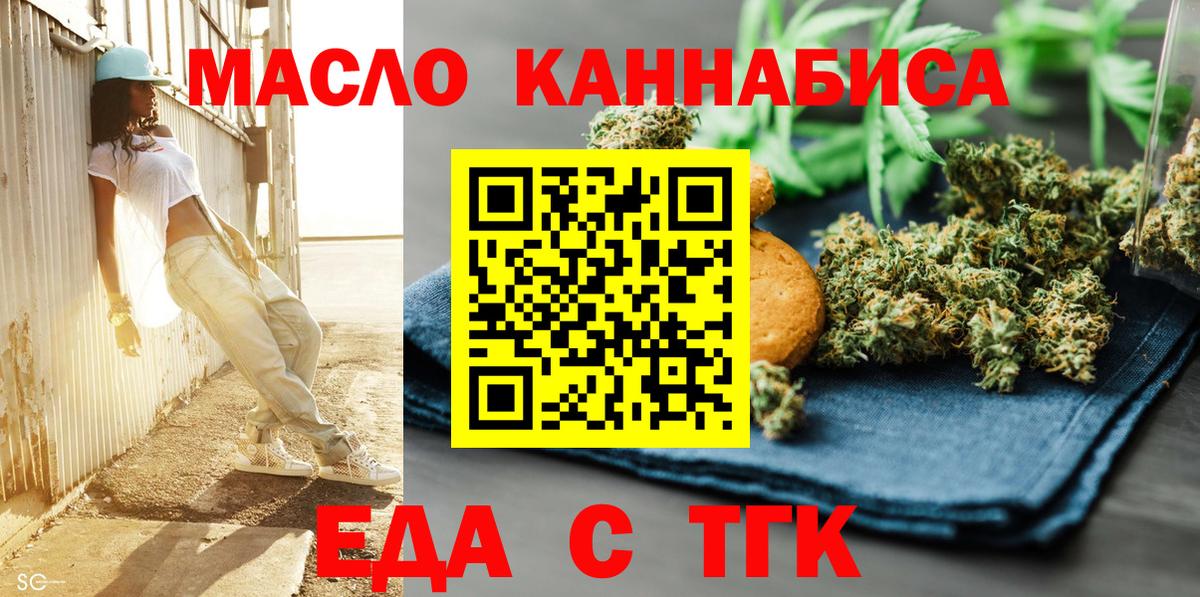 Еда ТГК конопля  Вход с VPN  Черняховск 