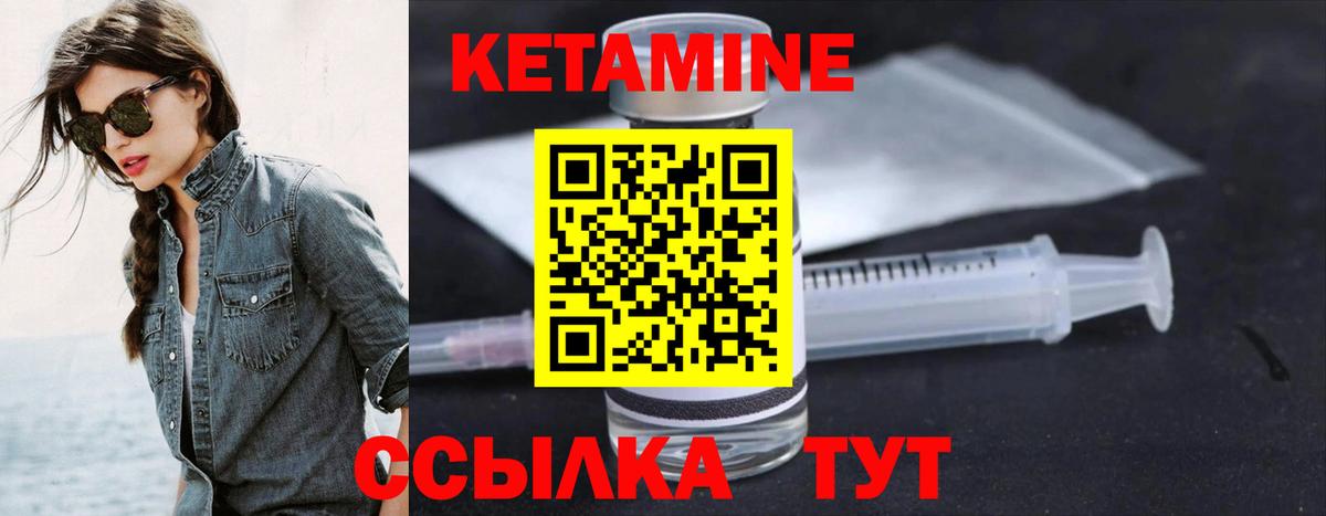 Кетамин VHQ Черняховск