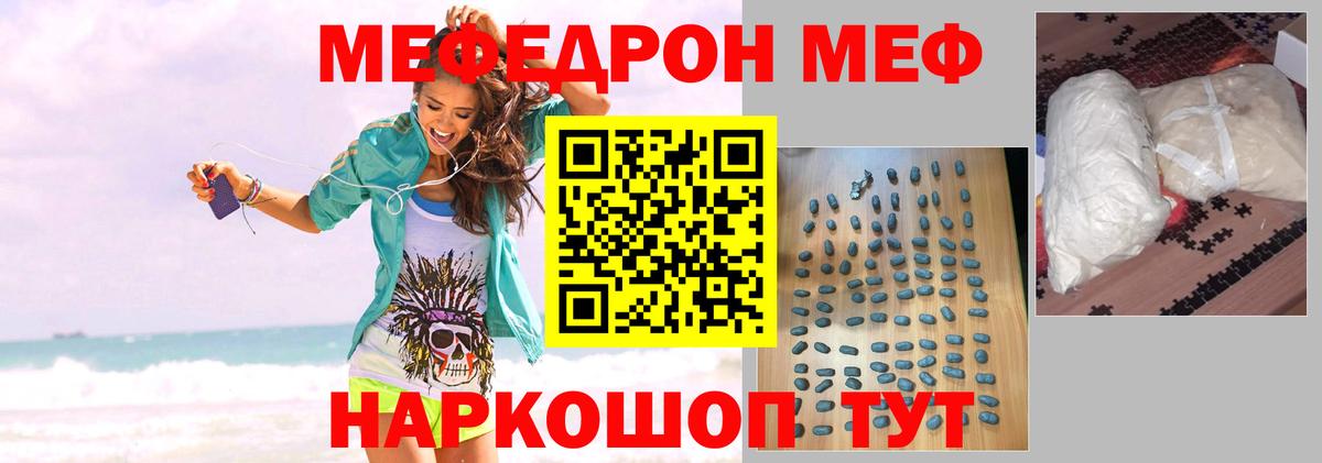 Меф мяу мяу  Черняховск