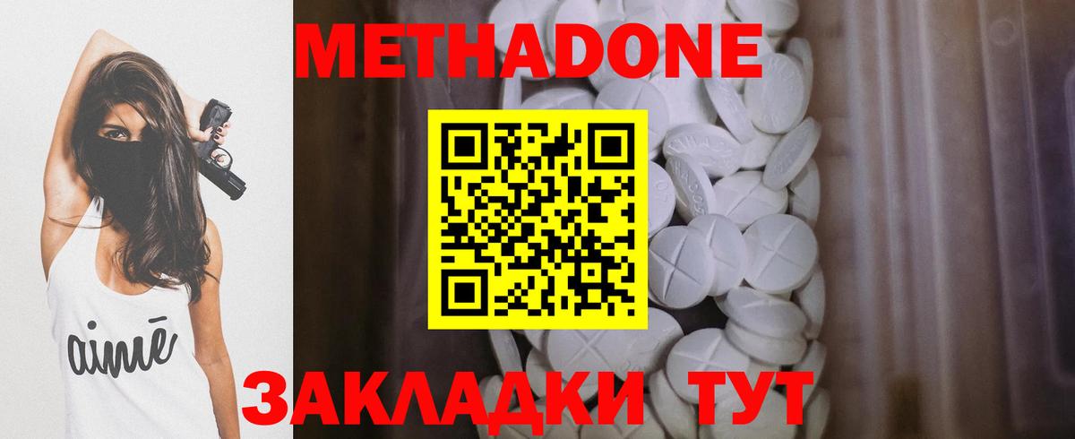 МЕТАДОН кристалл  Вход с VPN  Черняховск 