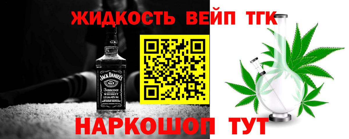Дистиллят ТГК жижа Черняховск